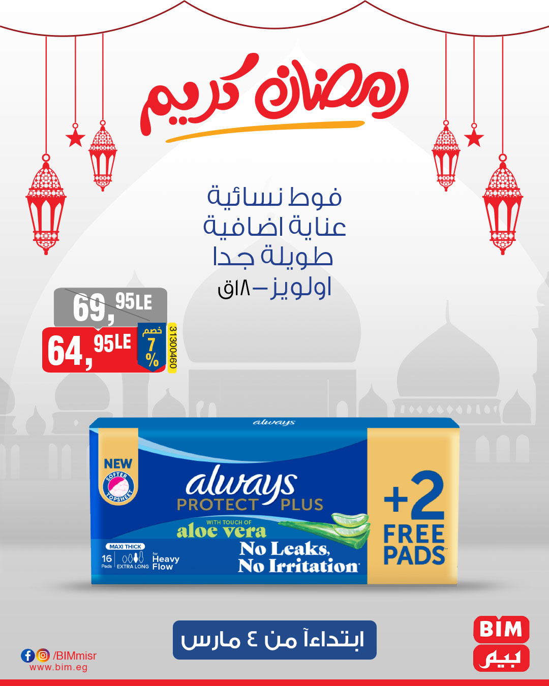 bim offers from 4mar to 4mar 2025 عروض بيم من 4 مارس حتى 4 مارس 2025 صفحة رقم 38